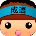 全民猜成语红包版