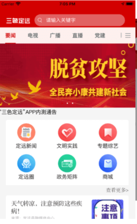 三色定远官方App