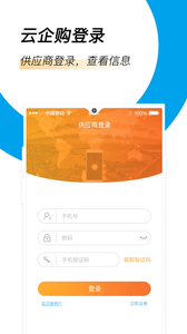 云企购APP