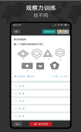 思维训练app