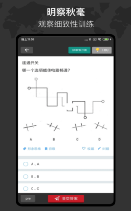 思维训练app