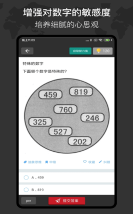 思维训练app