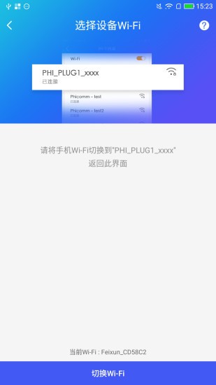 京东智能插座app