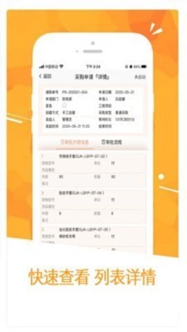 北极欧ERP云app