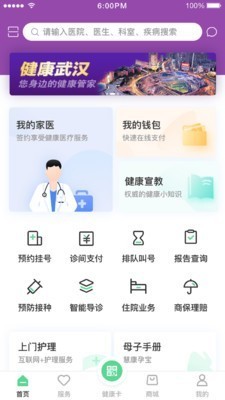 武汉疫苗预约平台app