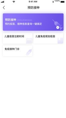 武汉疫苗预约平台app