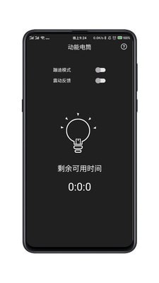 随手手电筒app