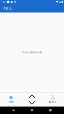 语音王