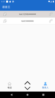 语音王