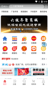 六视齐聚商城app