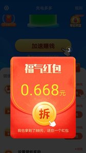 充电多多app