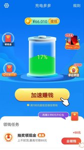 充电多多app