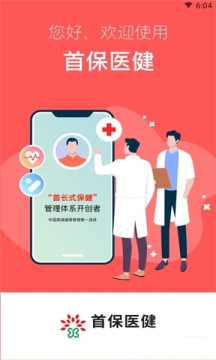 首保健康app