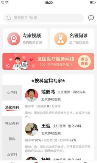 首保健康app