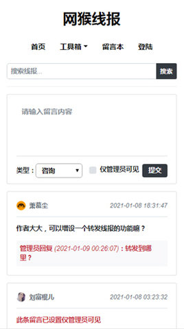 网猴线报app