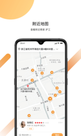 精侍陪护安卓版下载