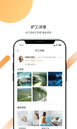 精侍陪护安卓版下载