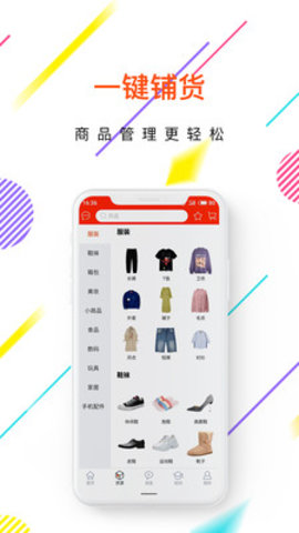懒人小店app