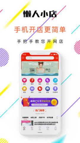 懒人小店app