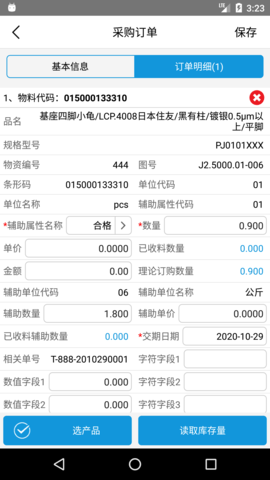 新思维WMS