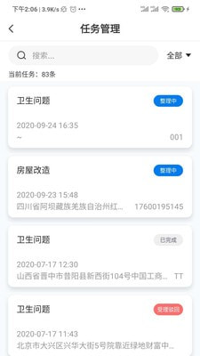风险管控系统app