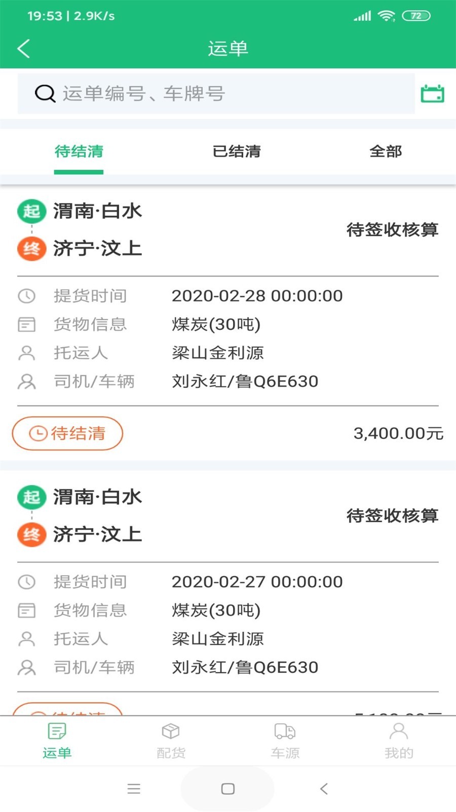 佑运物流app