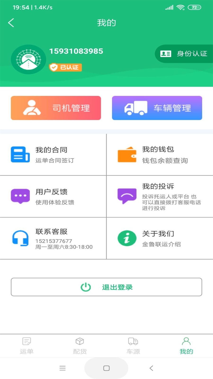 佑运物流app