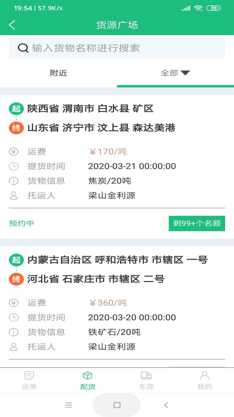 佑运物流app