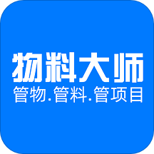 手机物料管理app