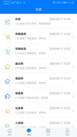 手机物料管理app