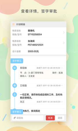 国网物资标准化app