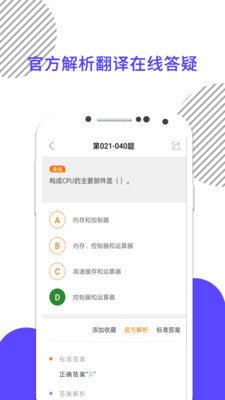计算机一级题库软件