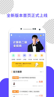 计算机一级题库软件