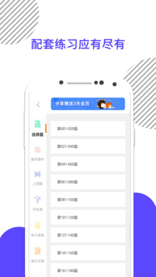 计算机一级题库软件