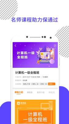 计算机一级题库软件