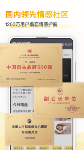 小鹿情感app