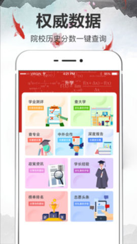 考大学app