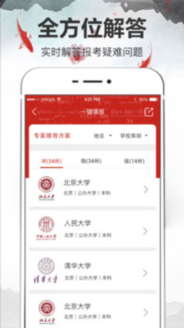 考大学app