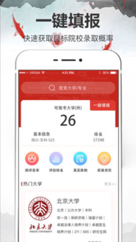 考大学app