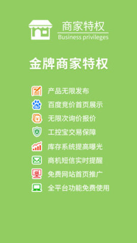 易卖工控app