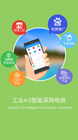 易卖工控app