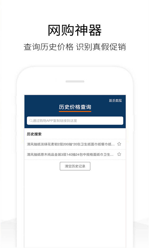 记录商品价格的app