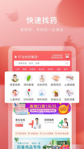叮当快药app适老版