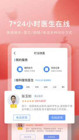 叮当快药app适老版