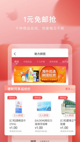 叮当快药app适老版