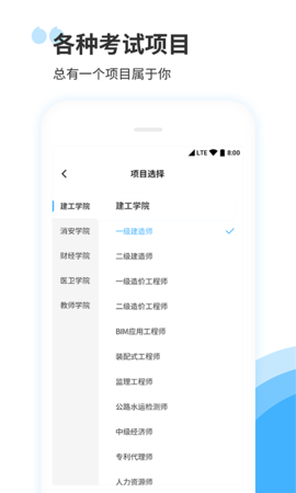 建造师真题库集app