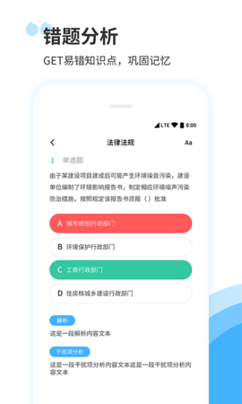 建造师真题库集app