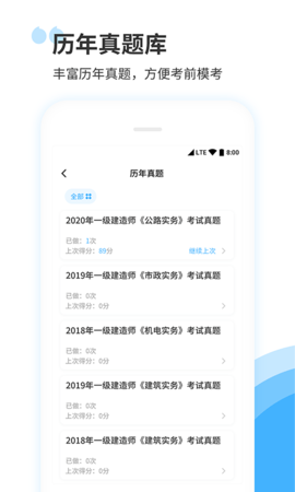 建造师真题库集app