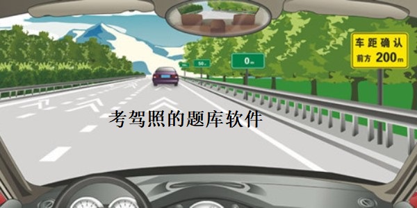 考驾照的题库软件