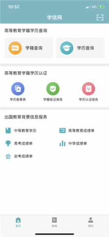 全国统一学籍号查询app